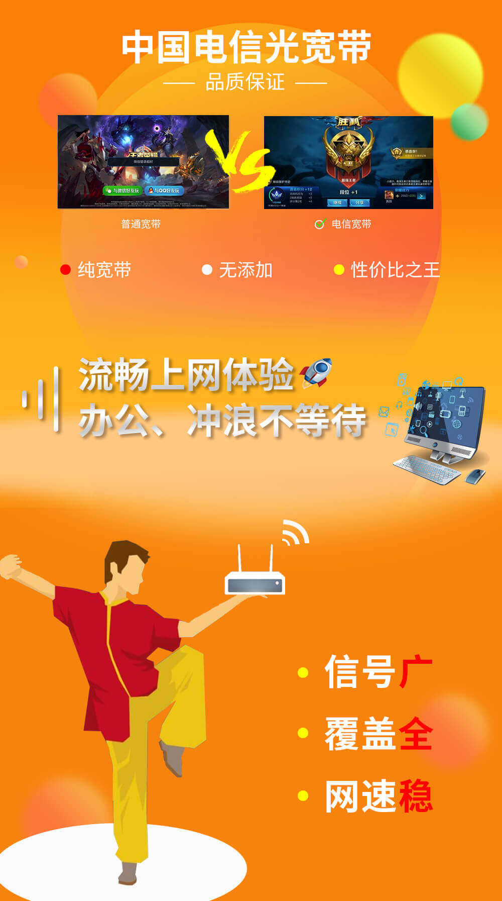 广州电信宽带