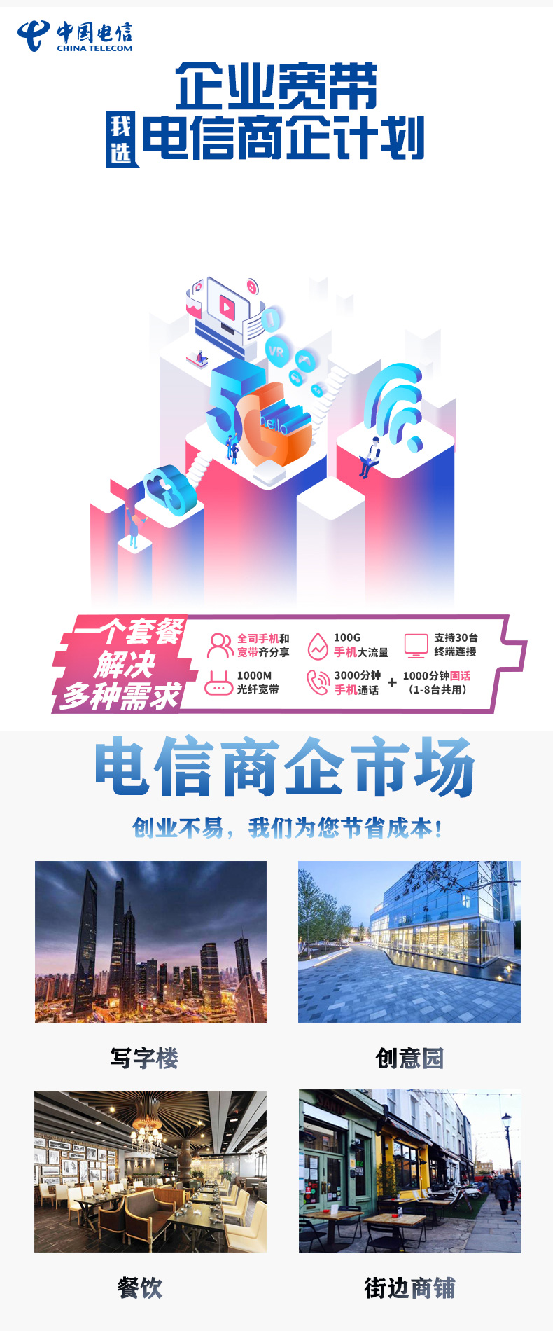 广州电信宽带商企套餐