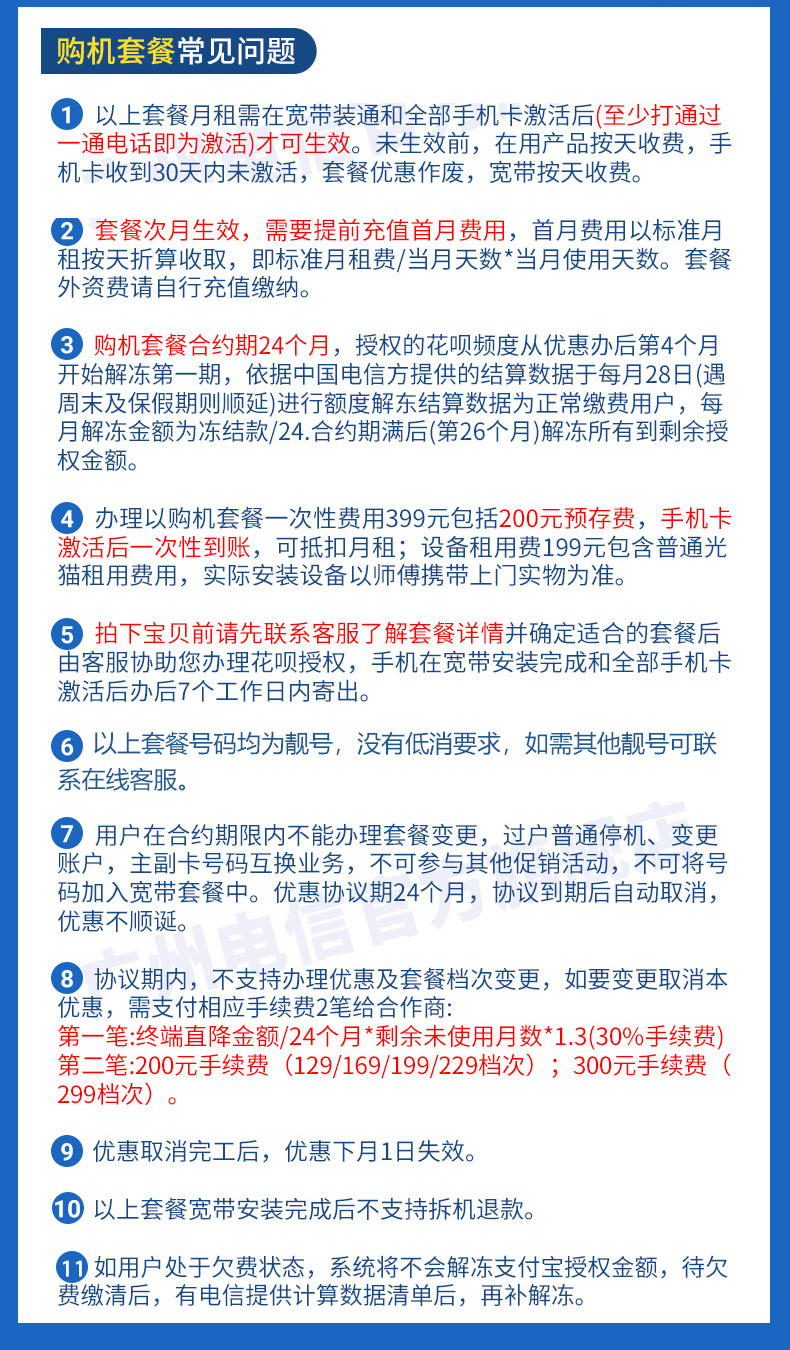 电信宽带套餐支付宝合约