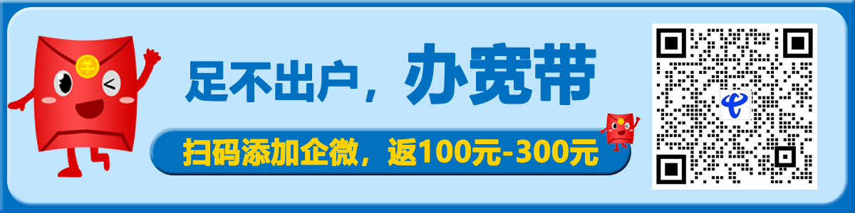 广州电信宽带套餐